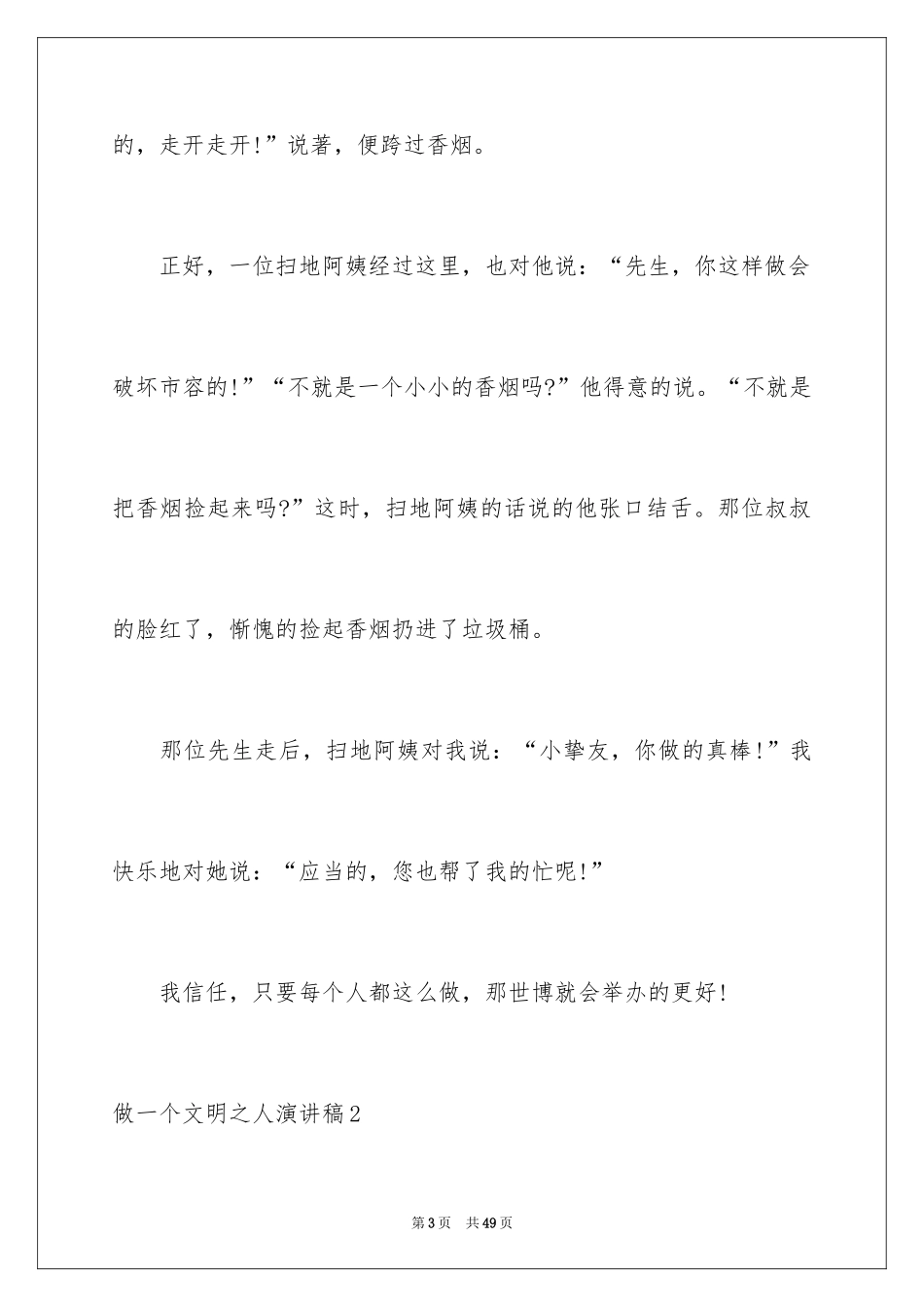 2024做一个文明之人演讲稿_3_第3页