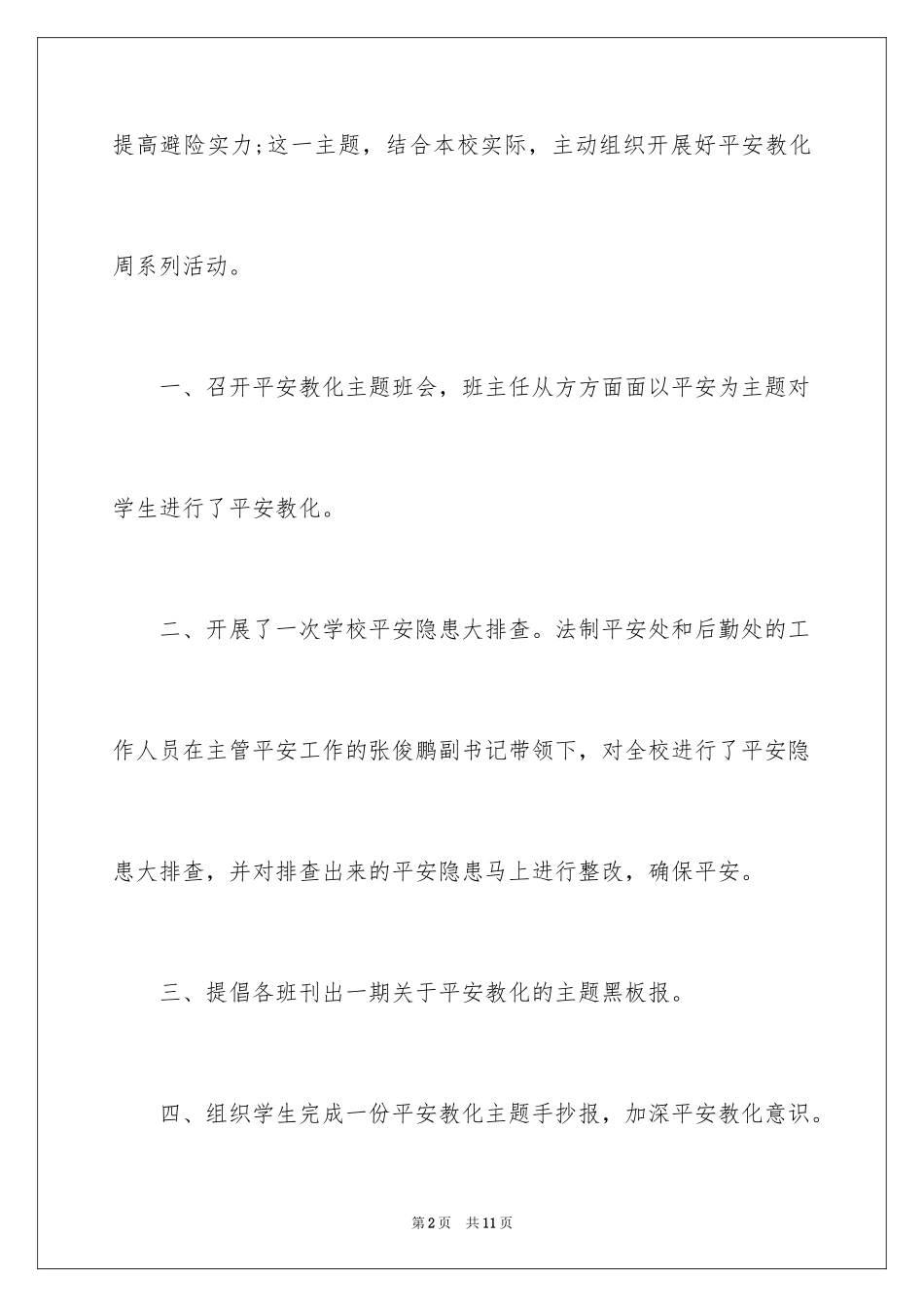 2024安全教育周活动总结_8_第2页