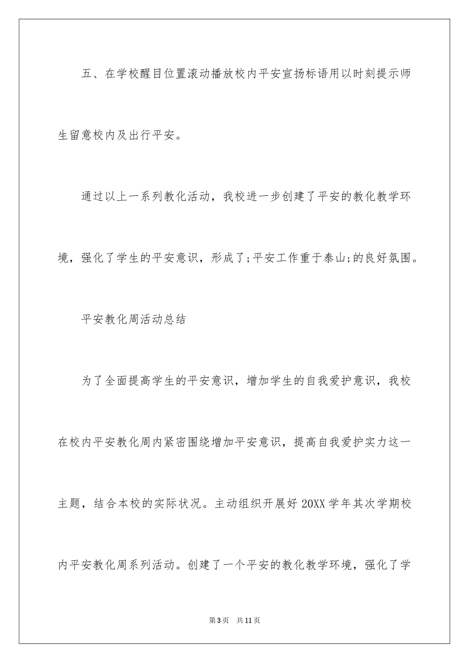 2024安全教育周活动总结_8_第3页