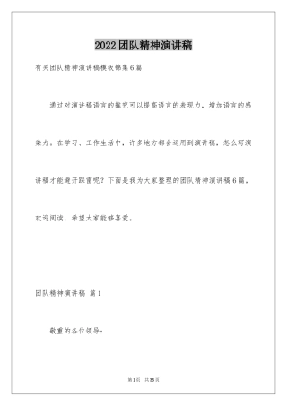 2024团队精神演讲稿_536