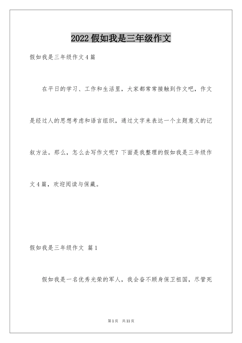 2024假如我是三年级作文_第1页