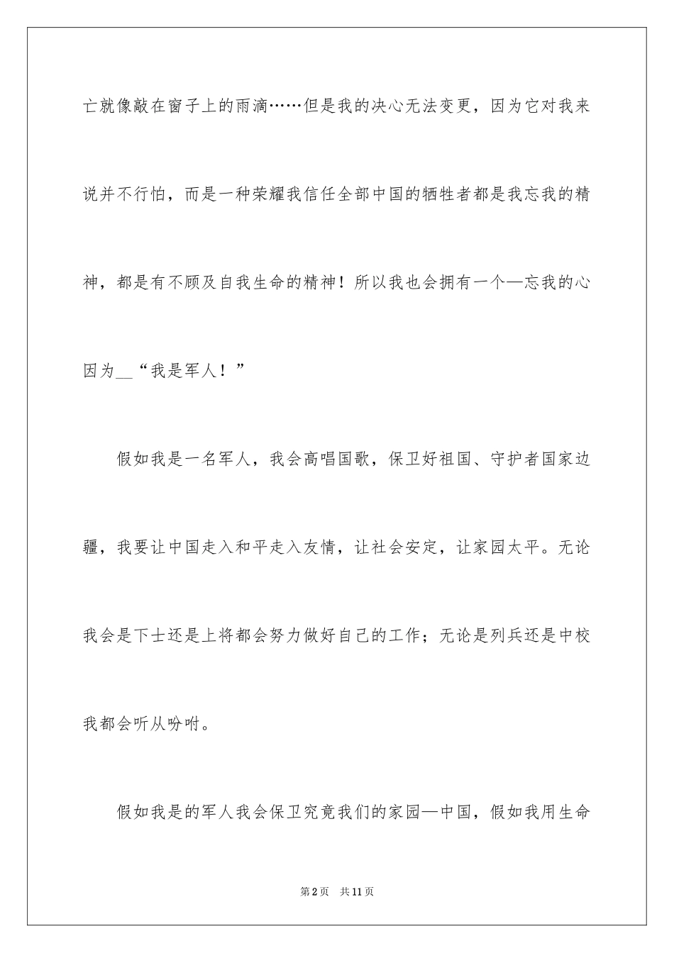 2024假如我是三年级作文_第2页