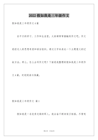 2024假如我是三年级作文