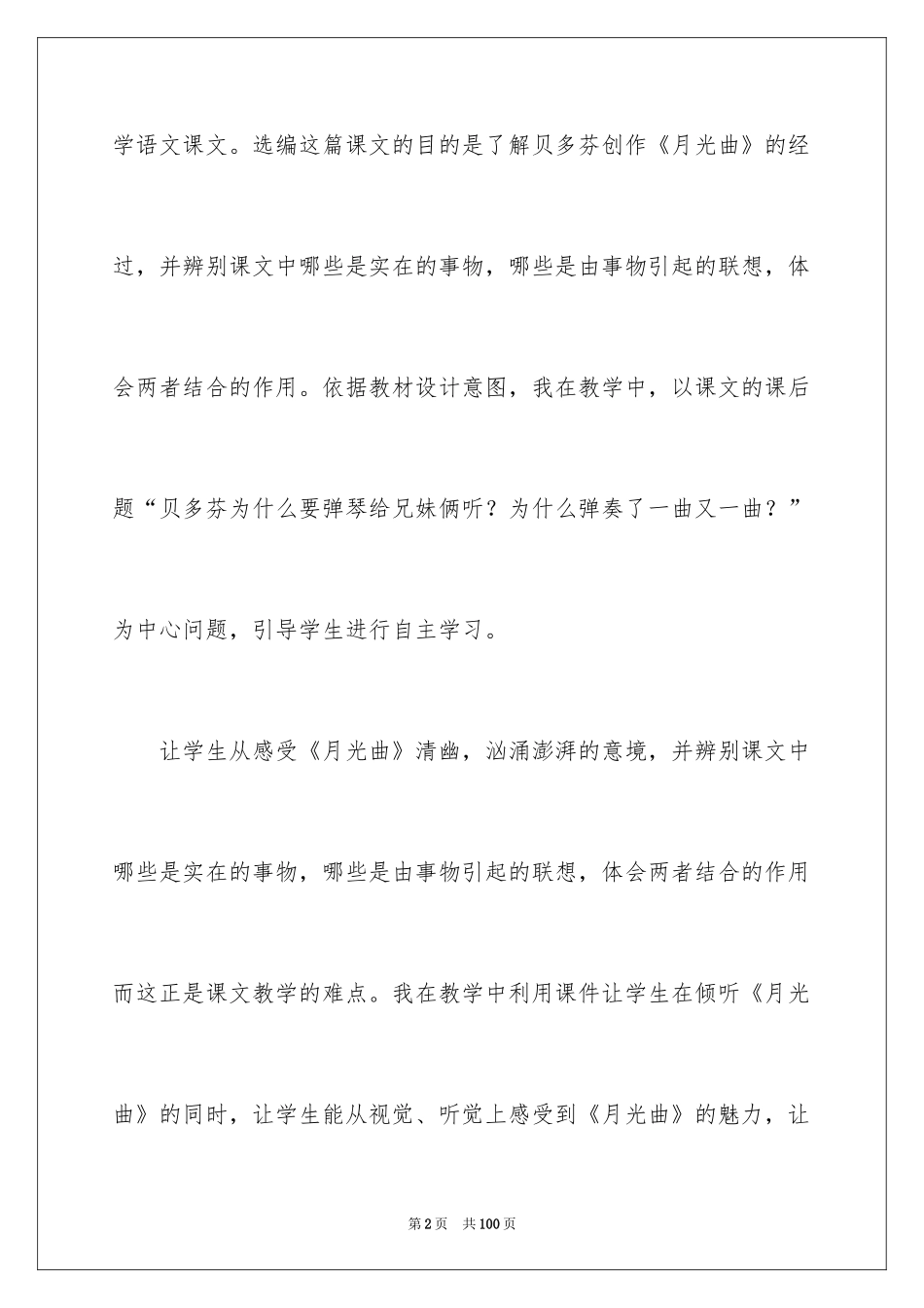 2024《月光曲》教学反思_3_第2页
