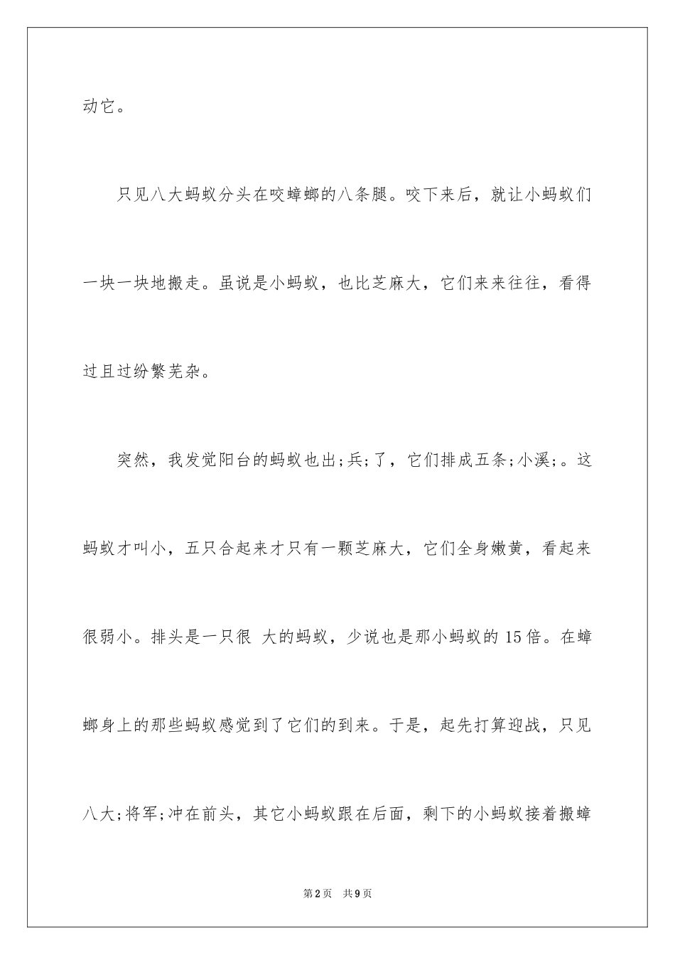 2024以观察蚂蚁为题的作文400字_第2页