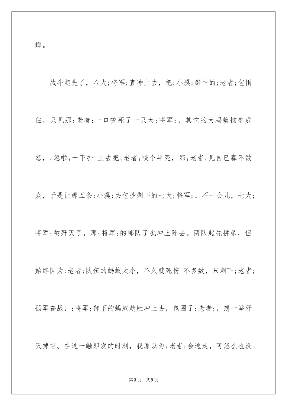 2024以观察蚂蚁为题的作文400字_第3页