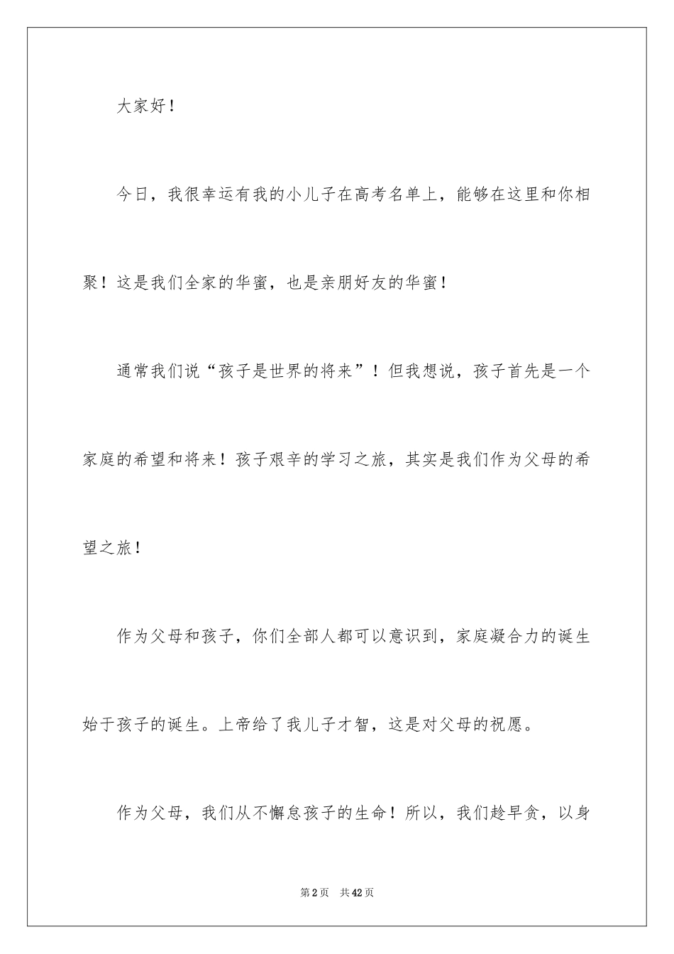 2024升学宴家长致辞_37_第2页