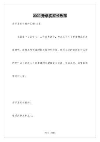 2024升学宴家长致辞_37