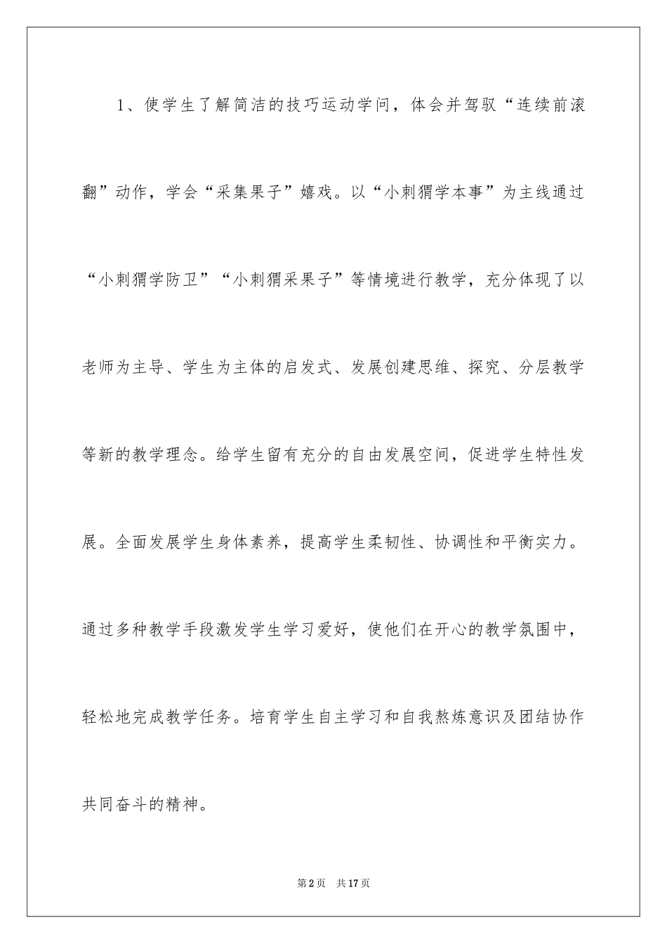 2024二年级体育《连续前滚翻》说课稿_第2页