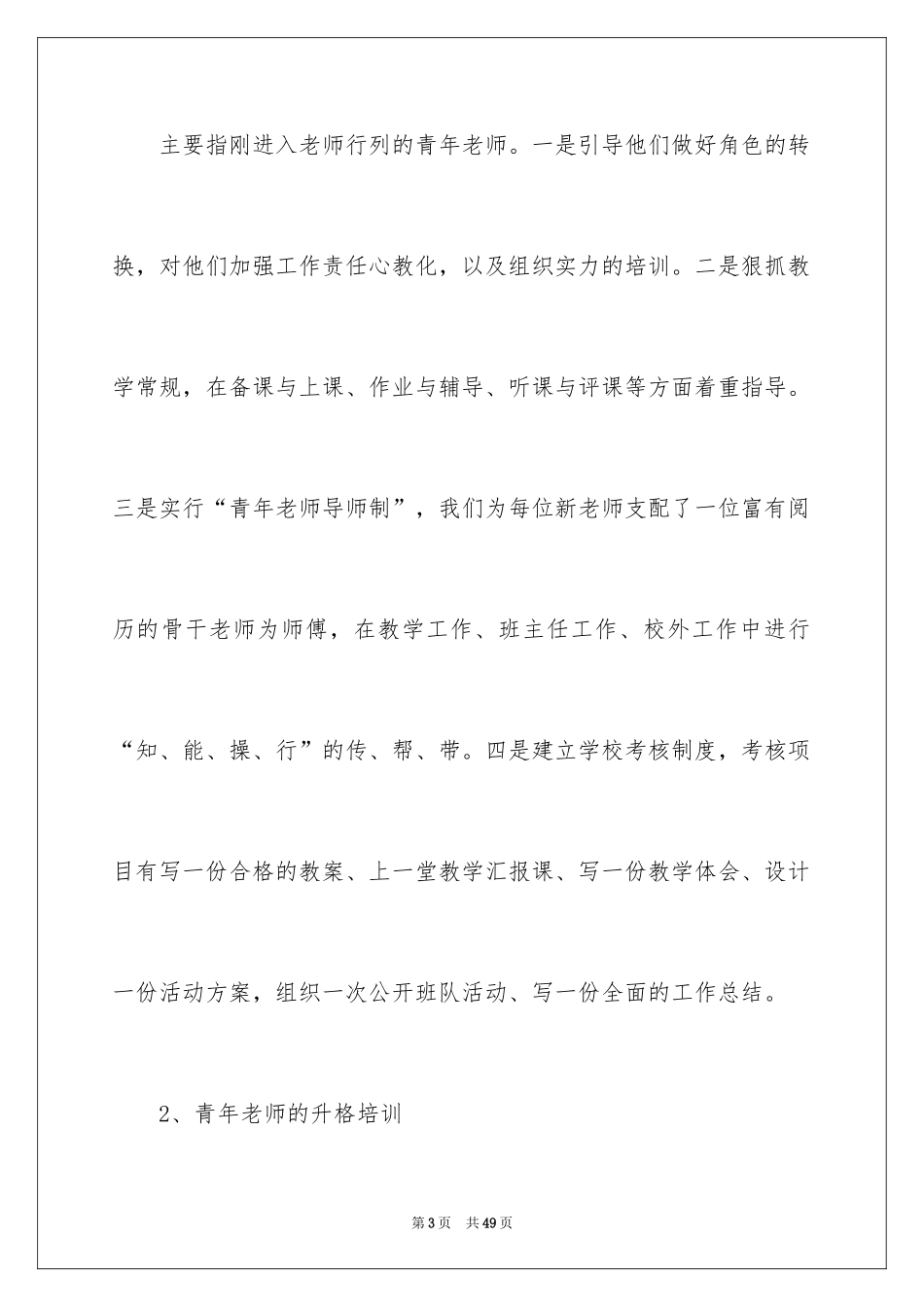 2024培训计划_86_第3页