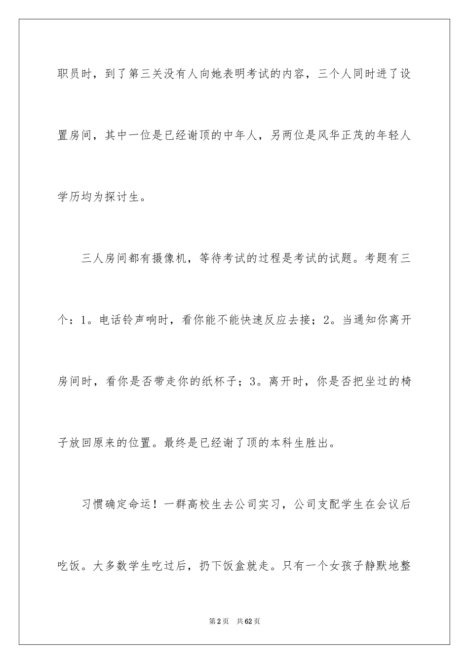 2024习惯的演讲稿_2_第2页
