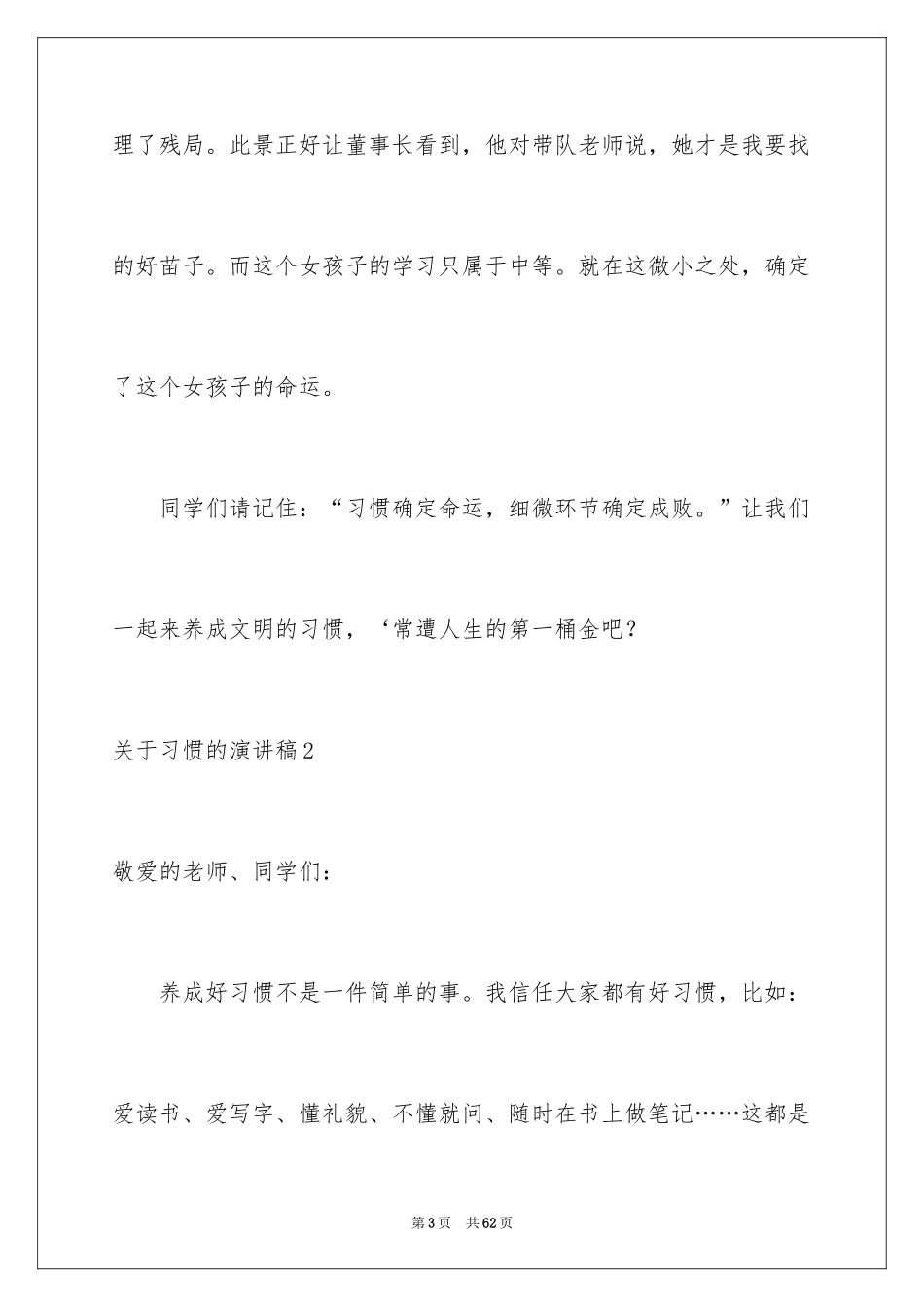 2024习惯的演讲稿_2_第3页