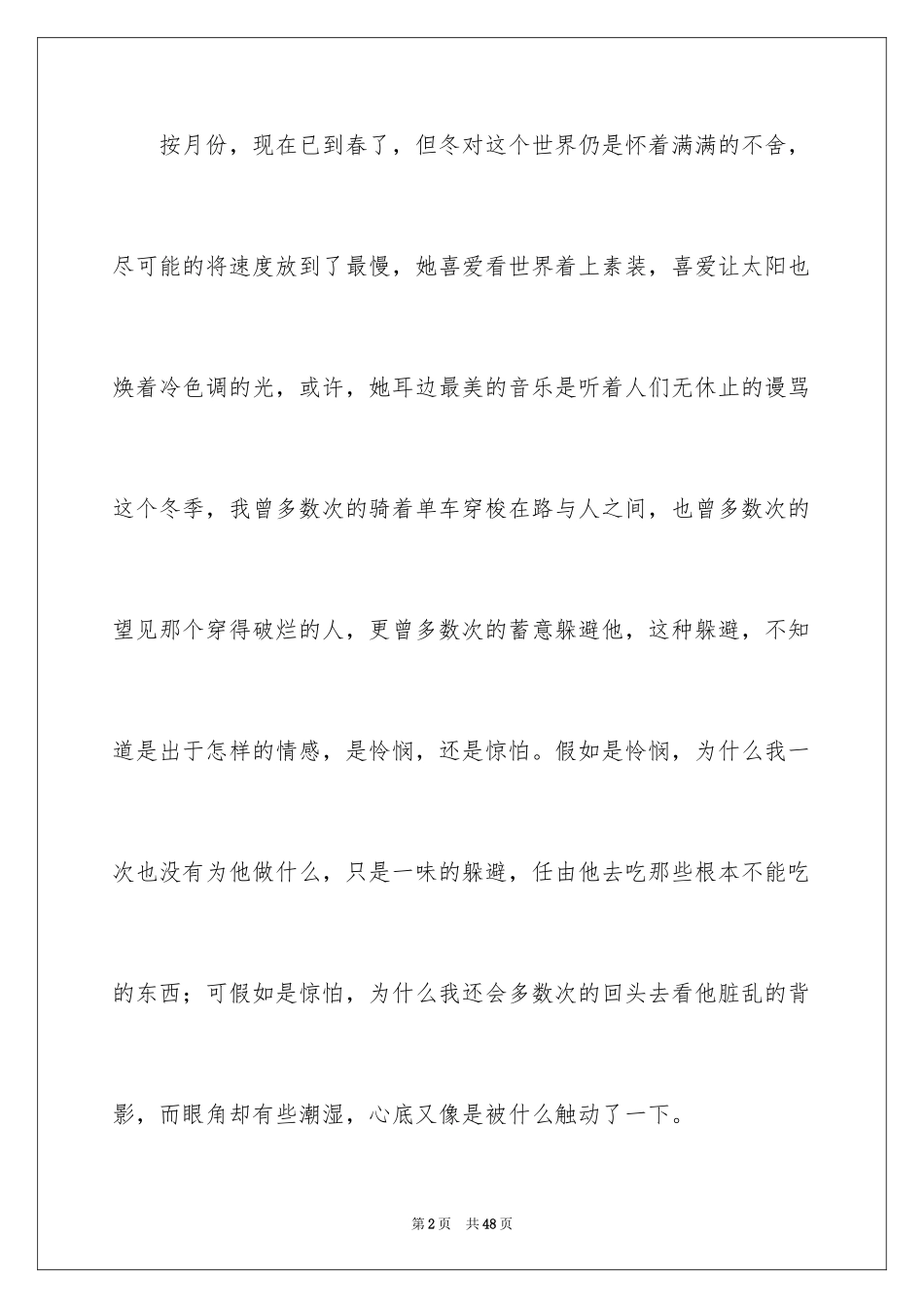 2024初二优秀作文_第2页