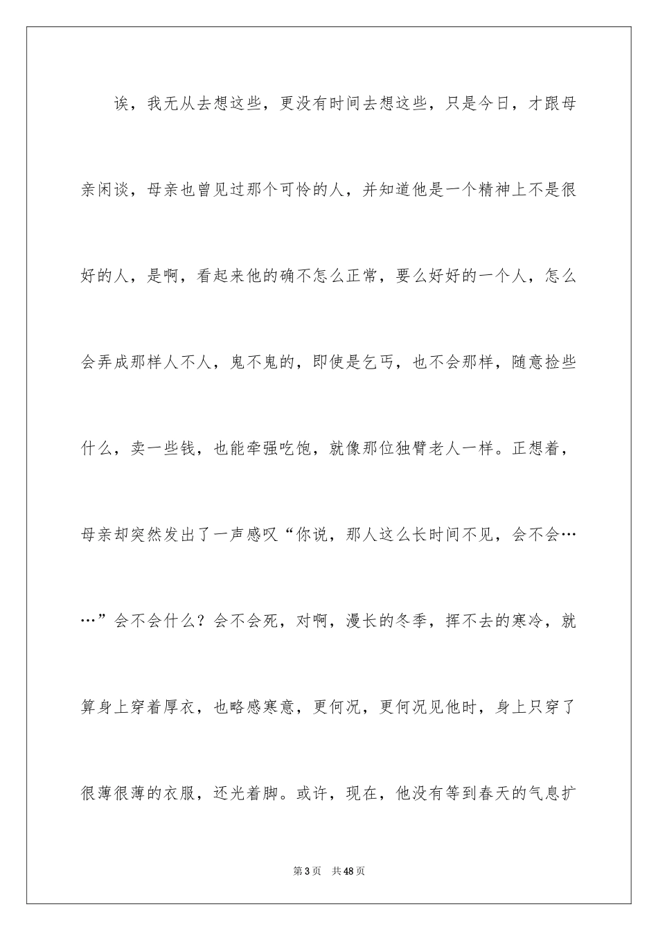 2024初二优秀作文_第3页