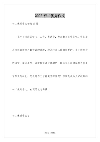 2024初二优秀作文