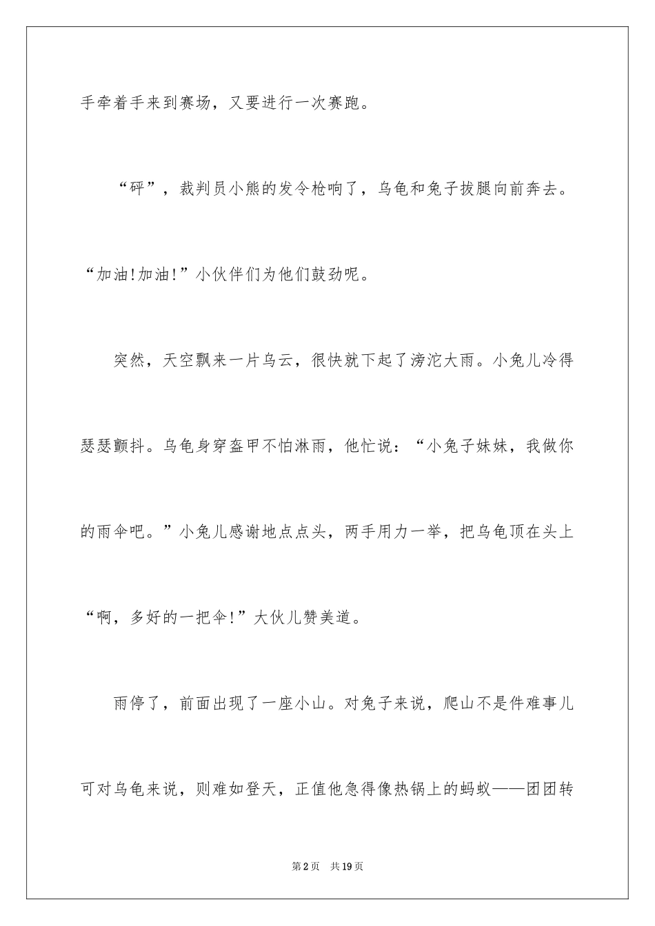 2024友谊的话题作文300字_4_第2页