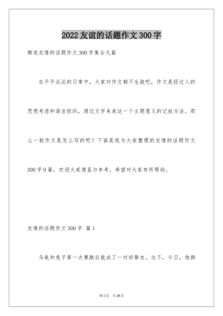 2024友谊的话题作文300字_4
