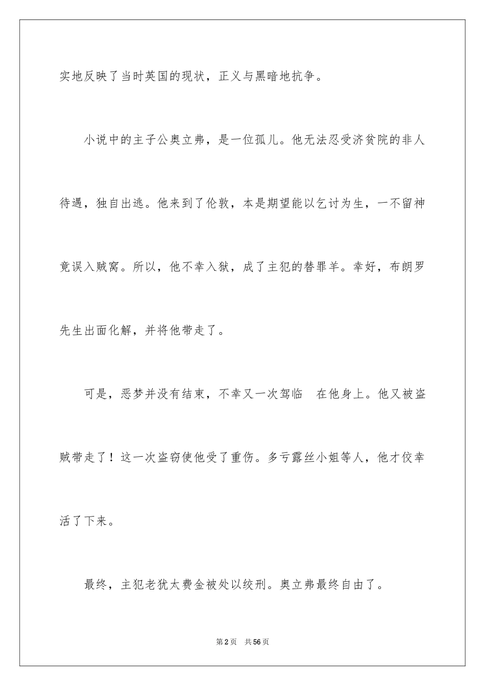 2024《雾都孤儿》读书笔记_第2页