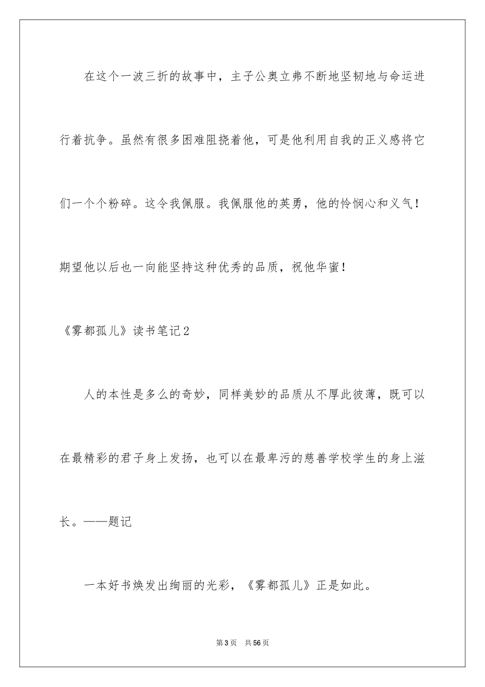 2024《雾都孤儿》读书笔记_第3页