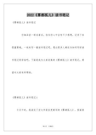 2024《雾都孤儿》读书笔记