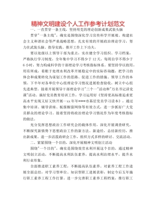 精神文明建设个人工作参考计划范文 