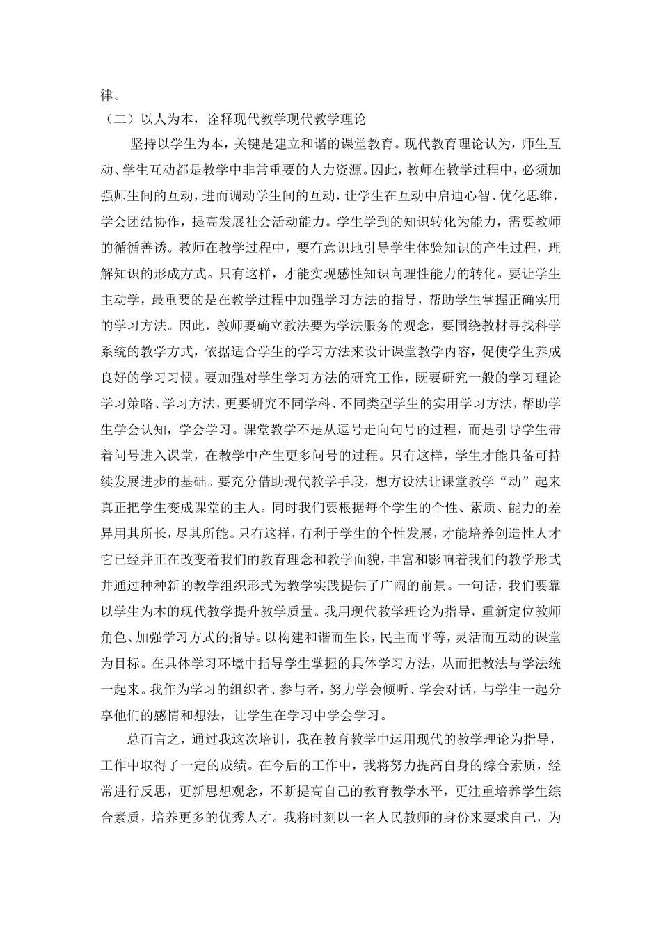 现代教学理论与学生为本_第2页