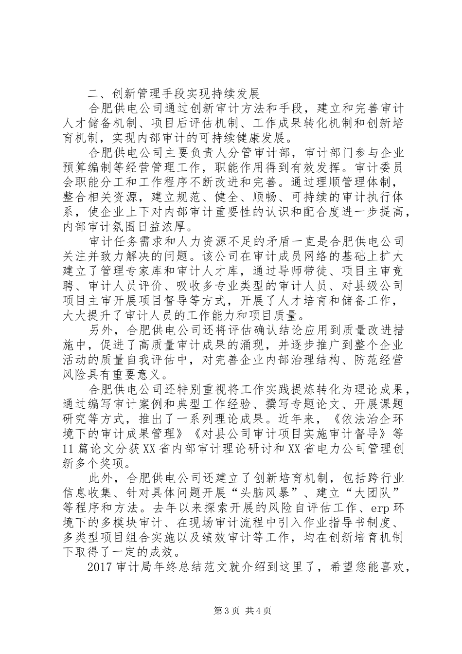 20XX年审计局年终总结范文_第3页