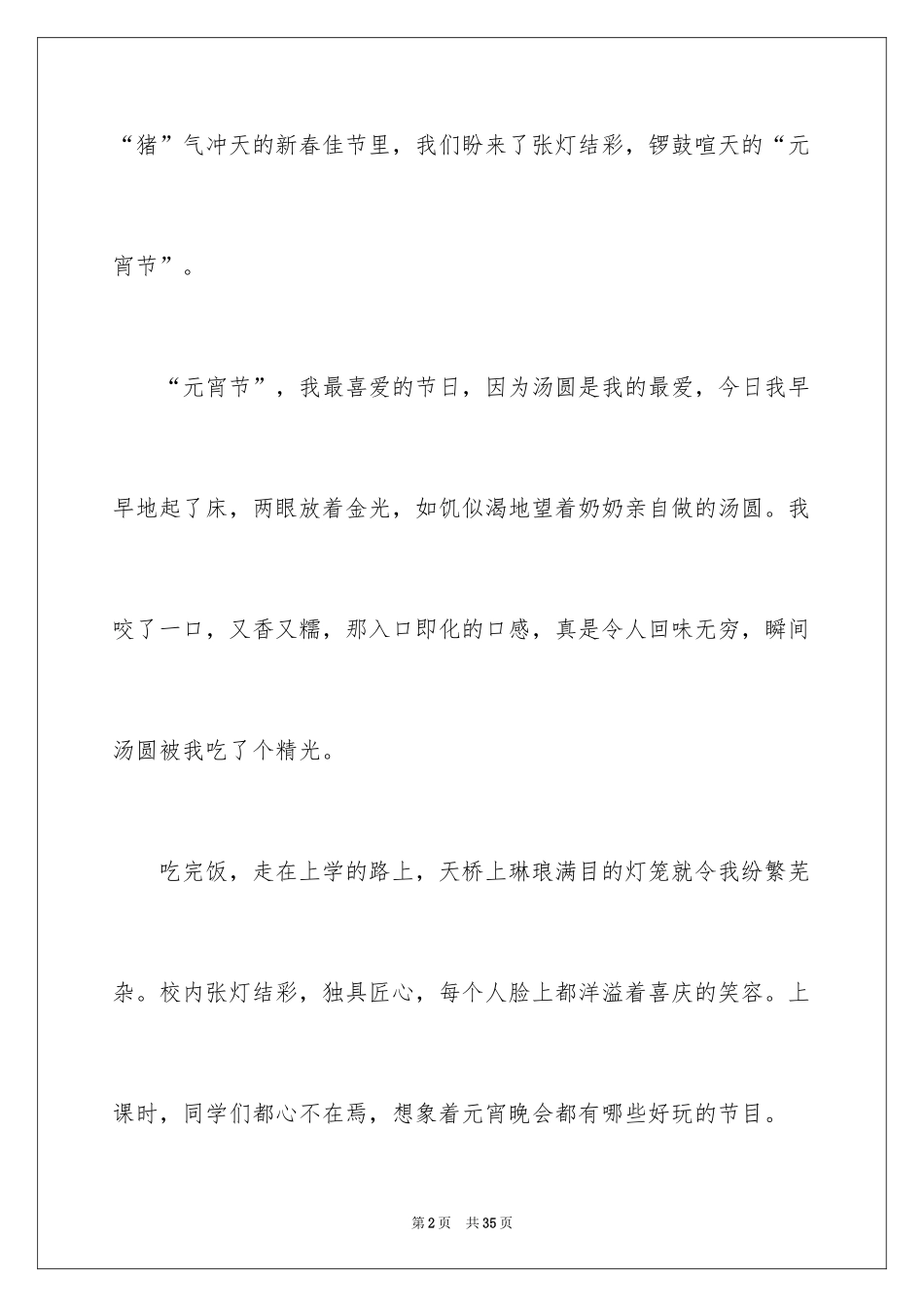 2024元宵节日作文_3_第2页