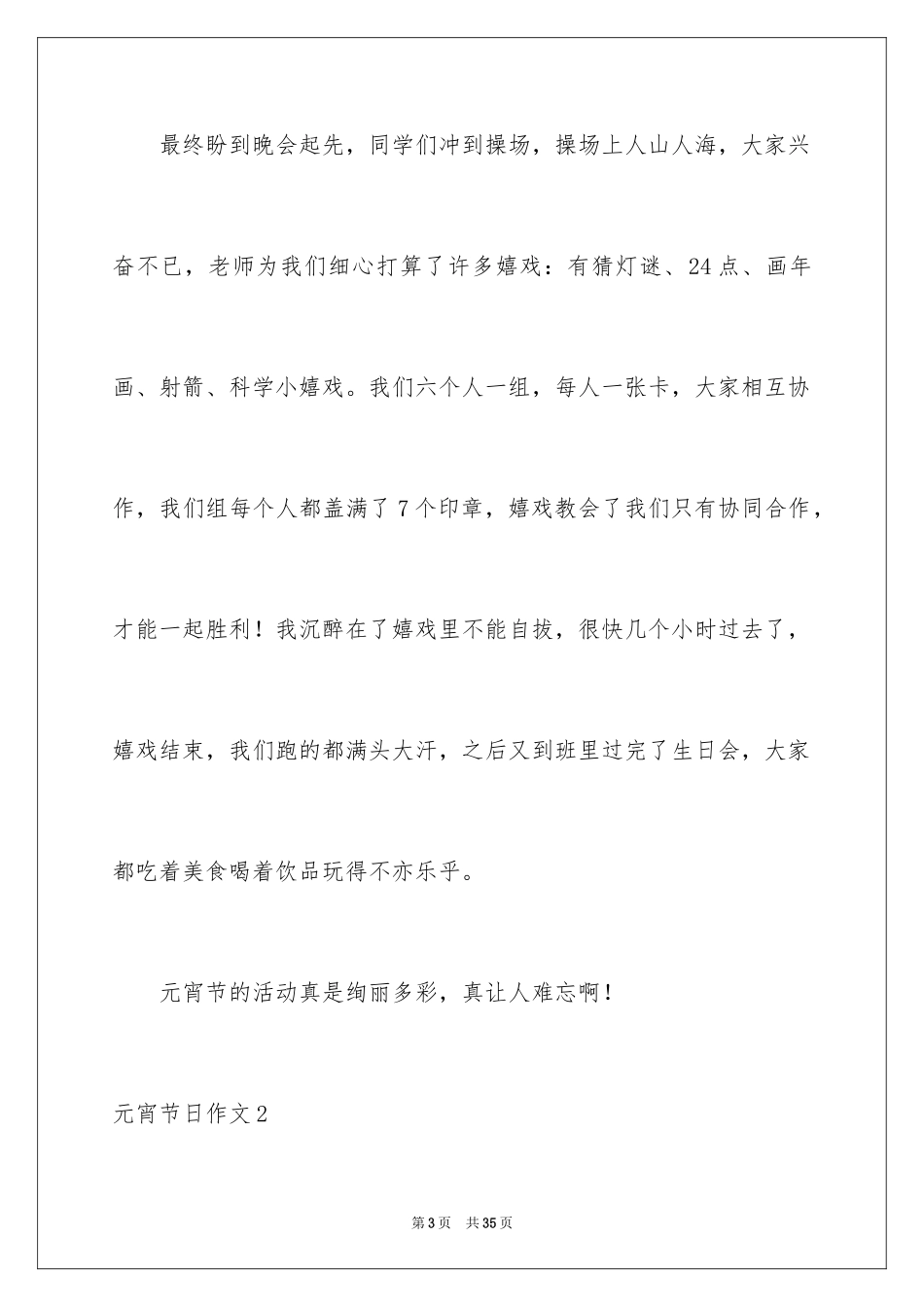 2024元宵节日作文_3_第3页