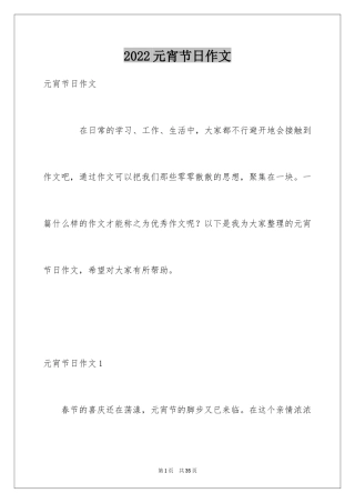 2024元宵节日作文_3