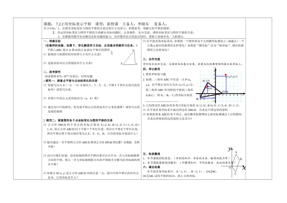 用坐标表示平移导学案修改_第2页