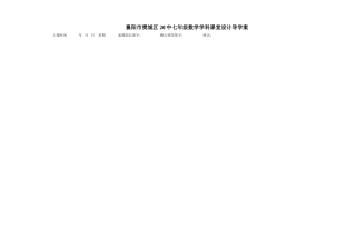 用坐标表示平移导学案修改