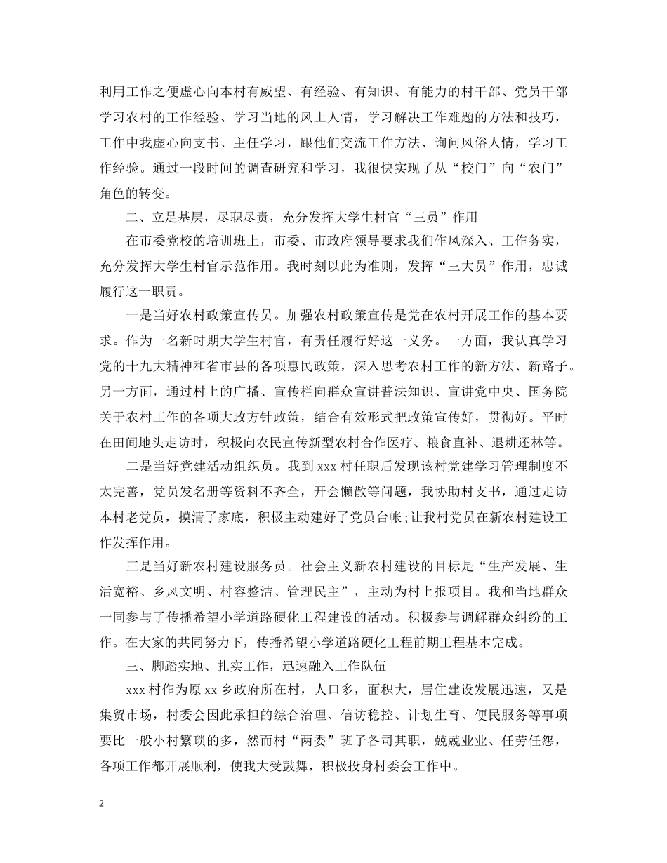 大学生村官述职报告优秀范文 _第2页