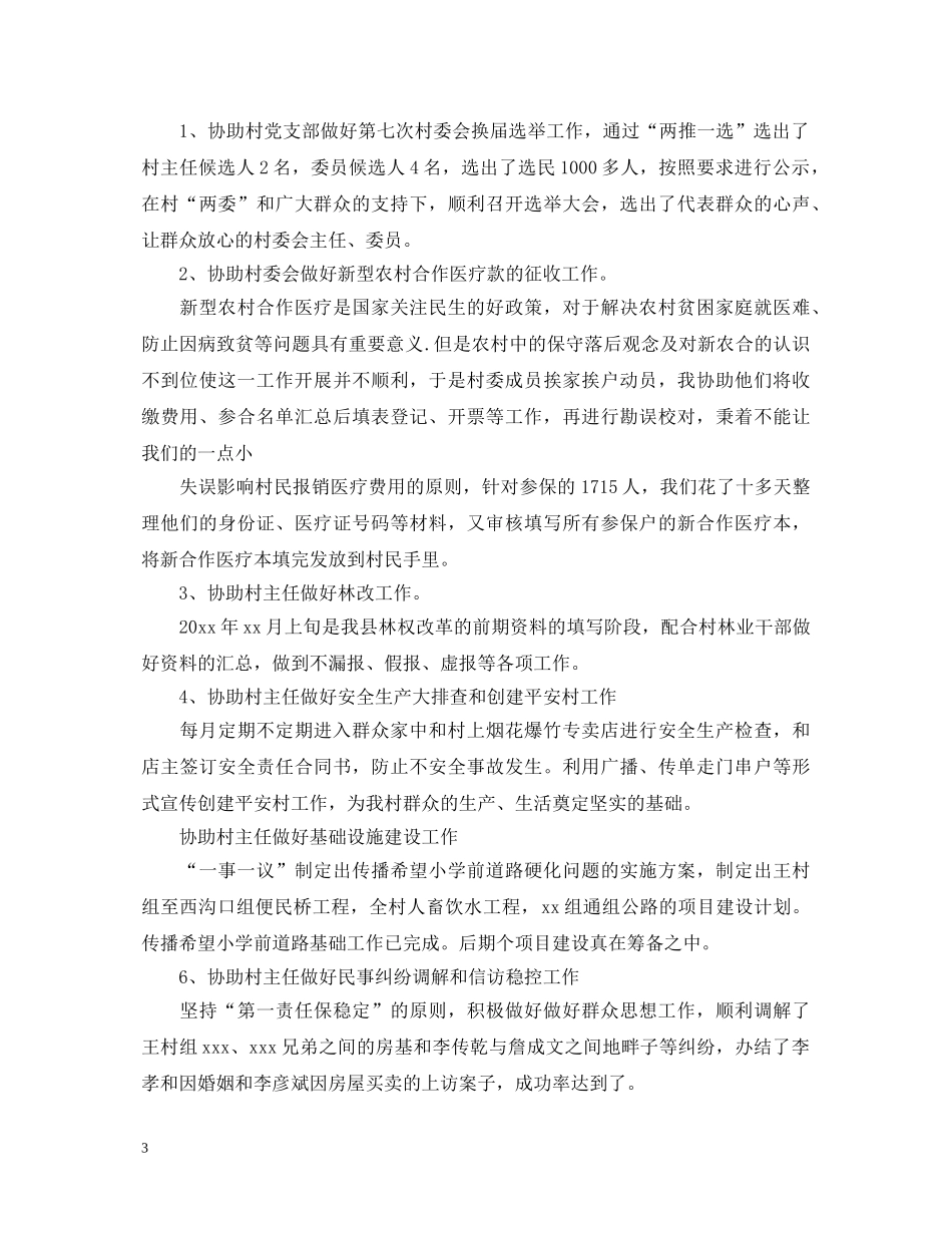 大学生村官述职报告优秀范文 _第3页