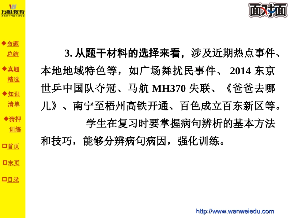 专题六病句的辨析与修改_第3页