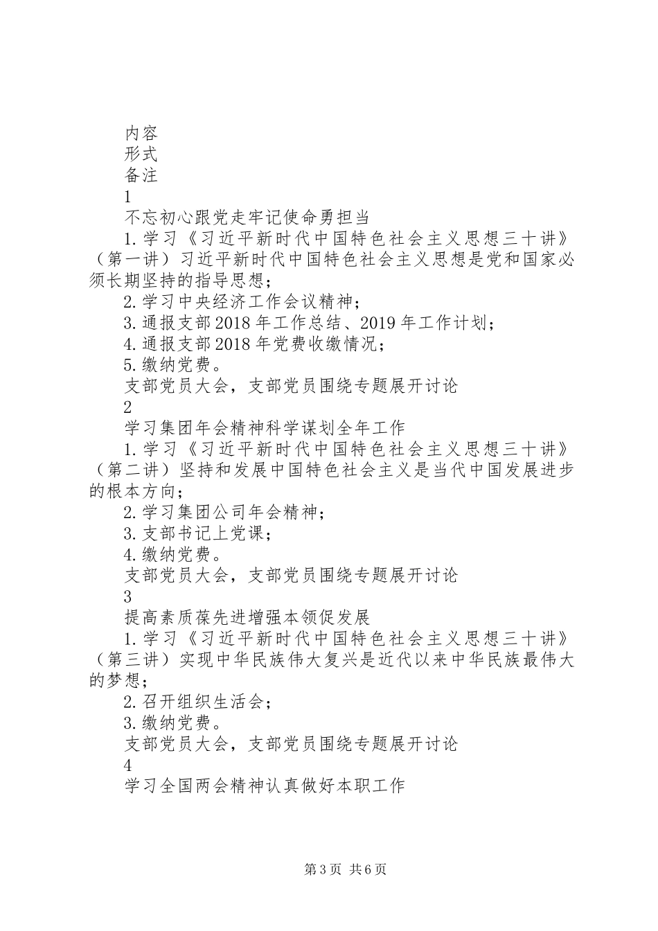 XX公司支部委员会XX年度主题党日活动计划_第3页