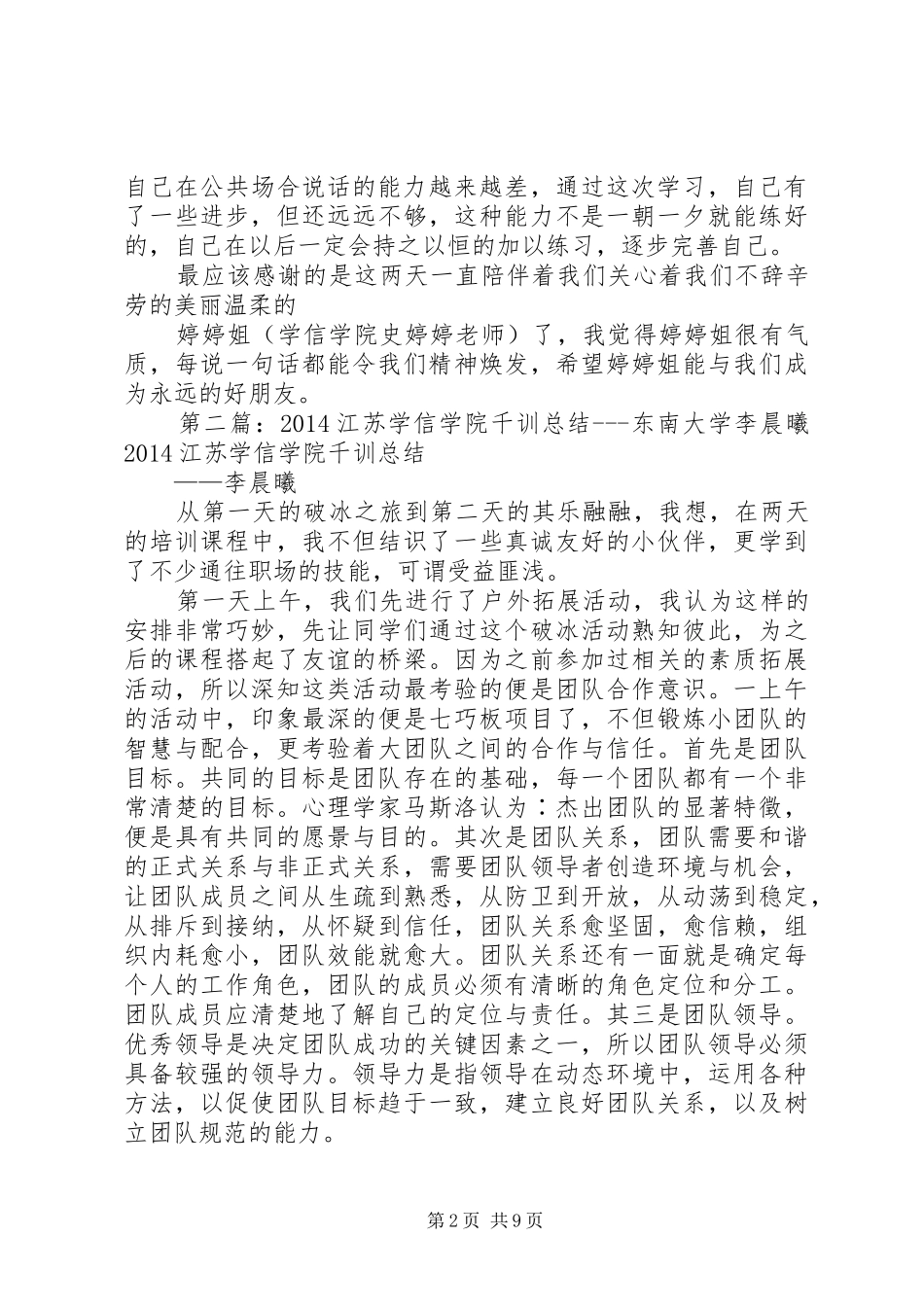 20XX年江苏学信学院千训总结东南大学高念_第2页