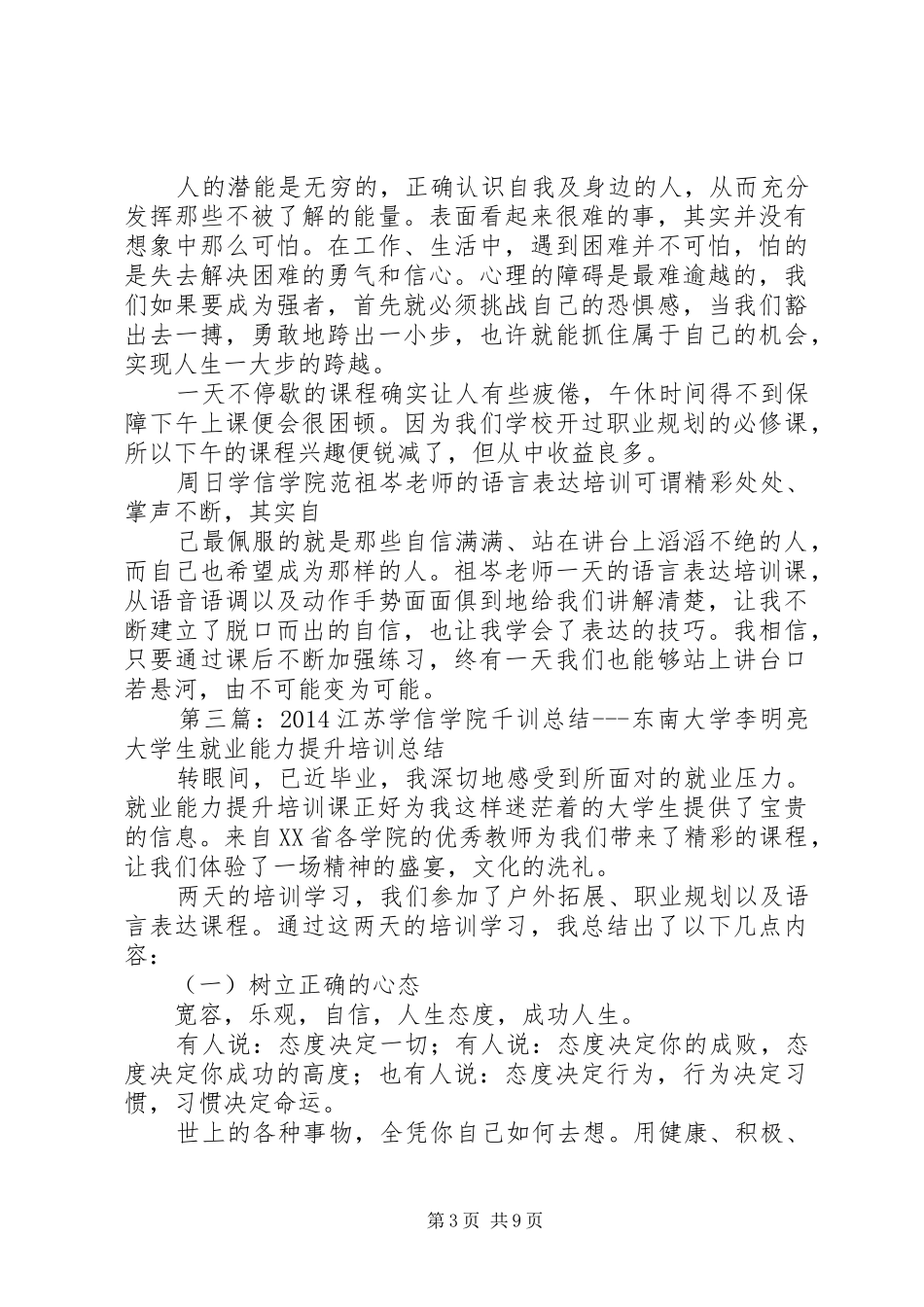 20XX年江苏学信学院千训总结东南大学高念_第3页