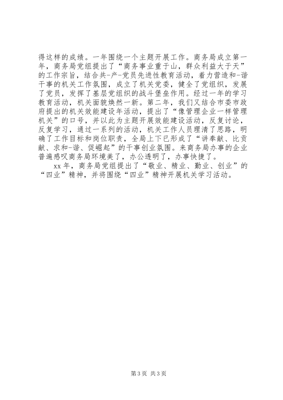 商务工作会议领导讲话发言_第3页