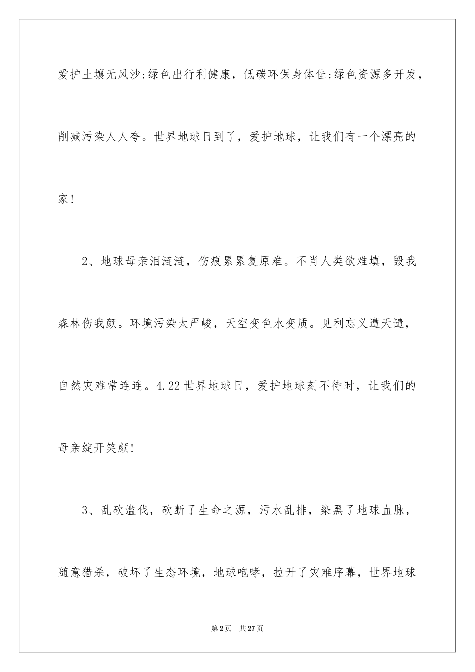 2024世界地球日环保祝福寄语_第2页