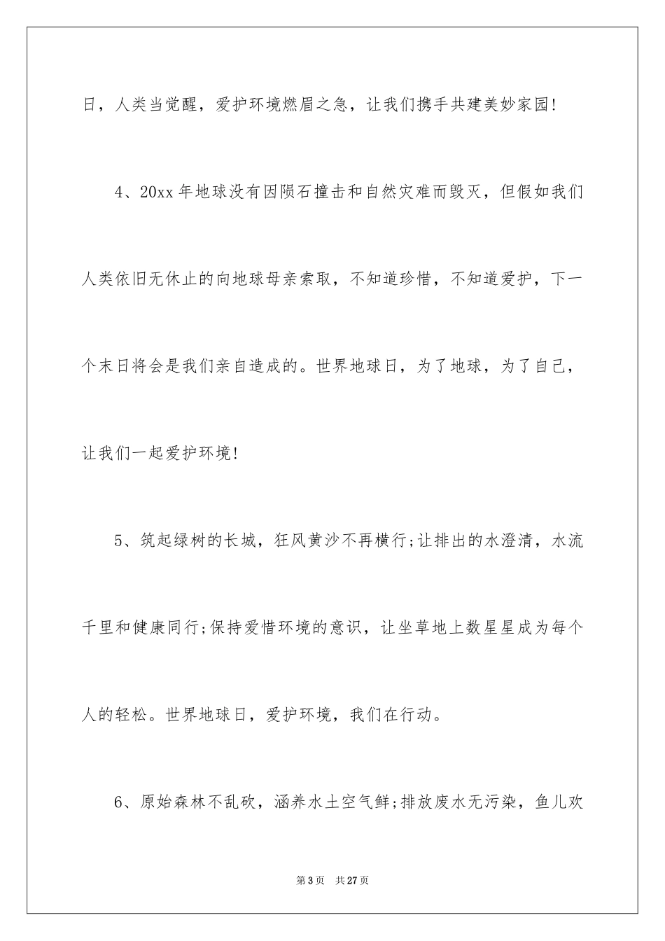 2024世界地球日环保祝福寄语_第3页