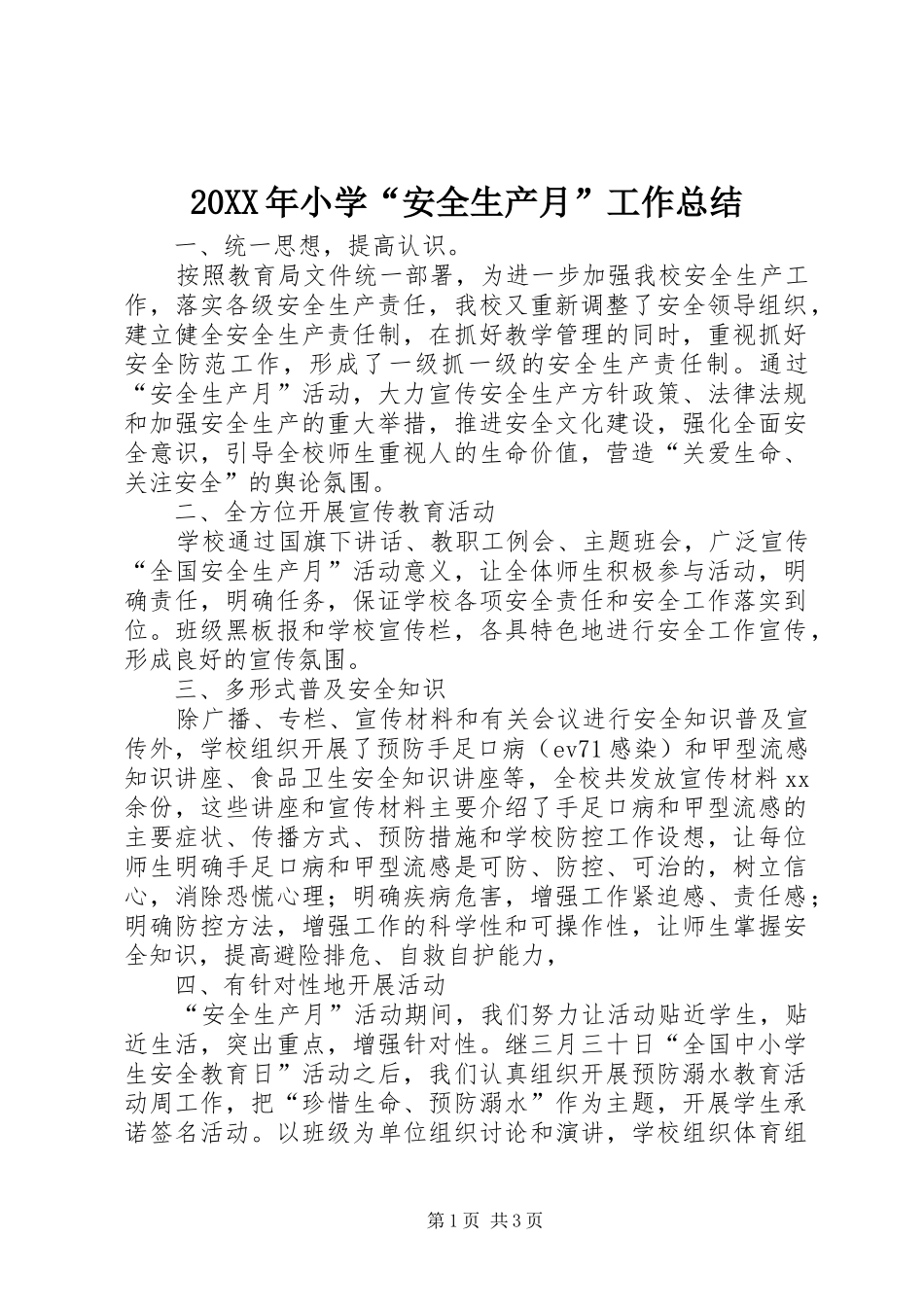 20XX年小学“安全生产月”工作总结 _第1页