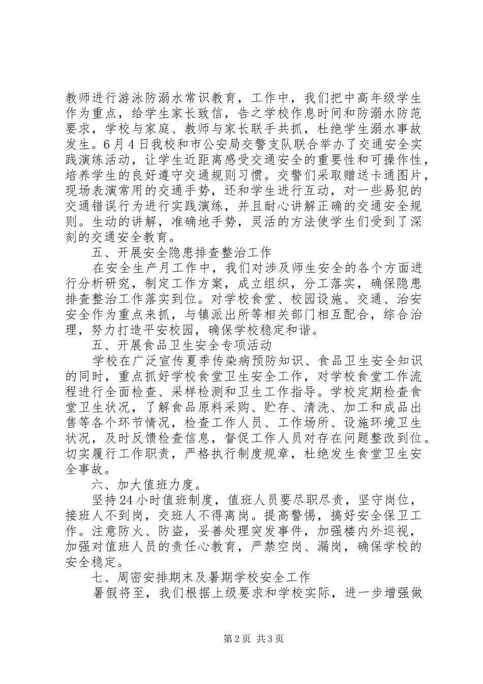 20XX年小学“安全生产月”工作总结 _第2页