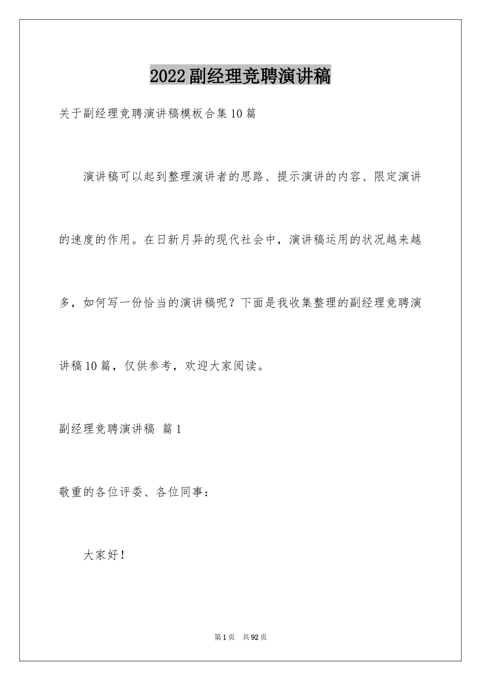 2024副经理竞聘演讲稿_27_第1页