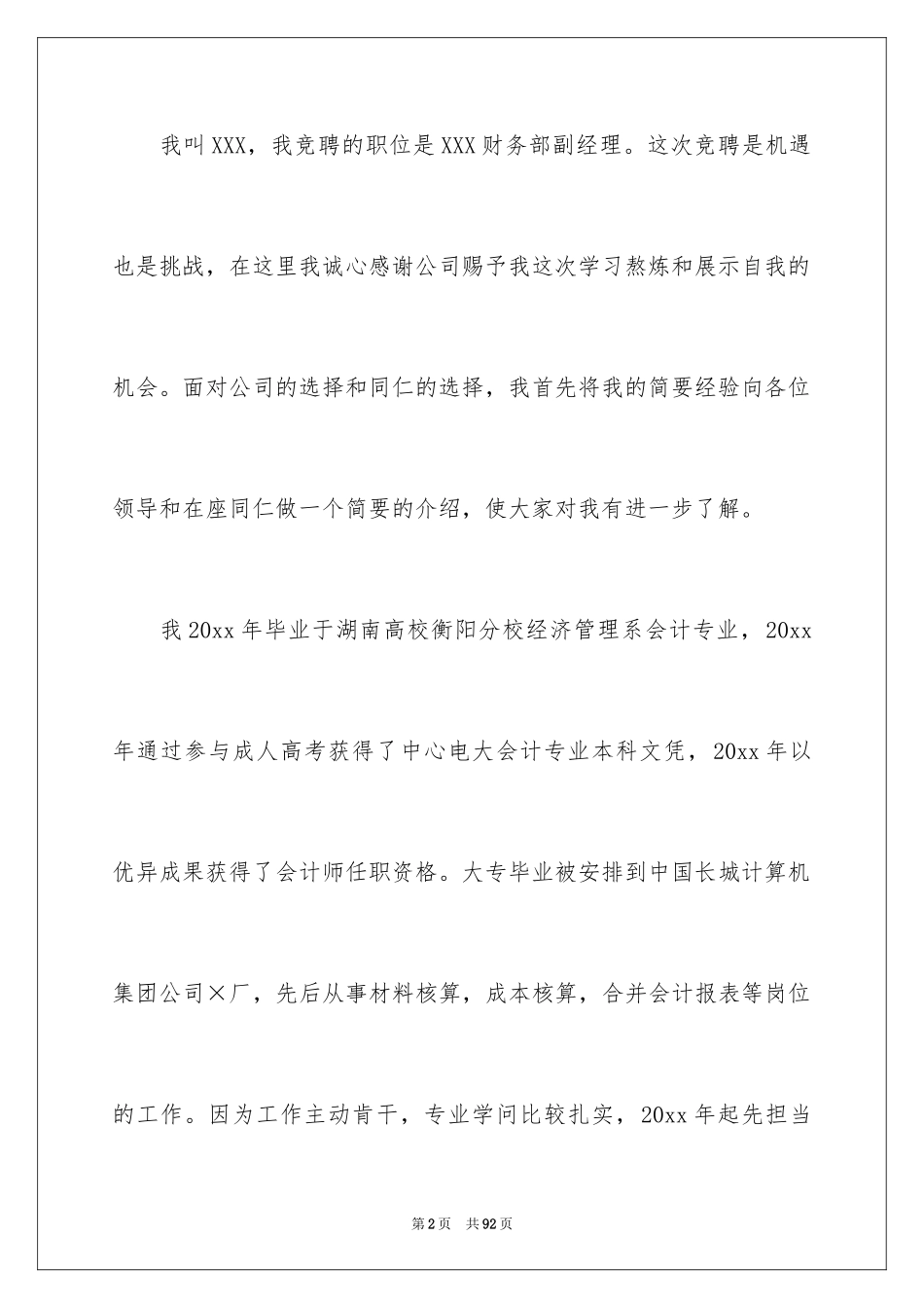 2024副经理竞聘演讲稿_27_第2页