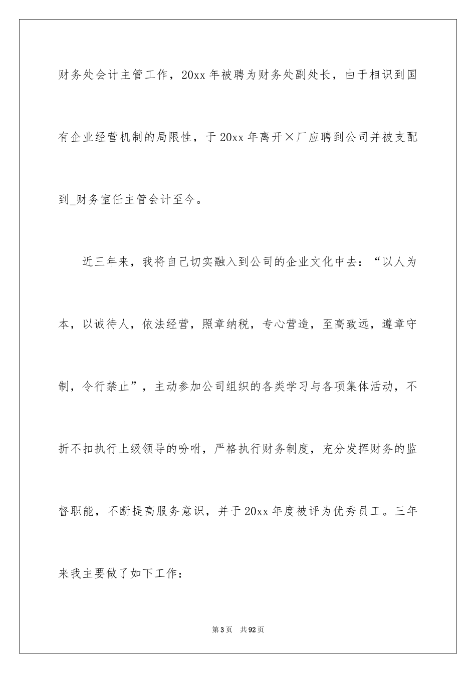 2024副经理竞聘演讲稿_27_第3页