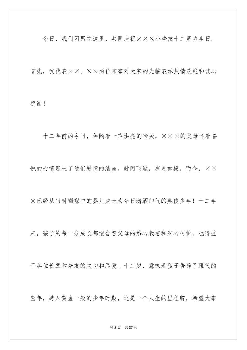 2024婚礼致辞演讲稿_第2页