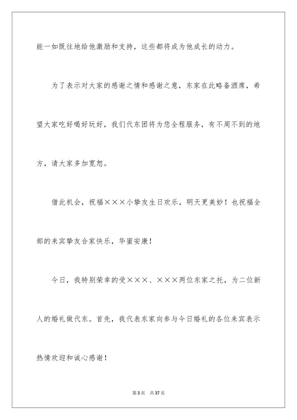 2024婚礼致辞演讲稿_第3页