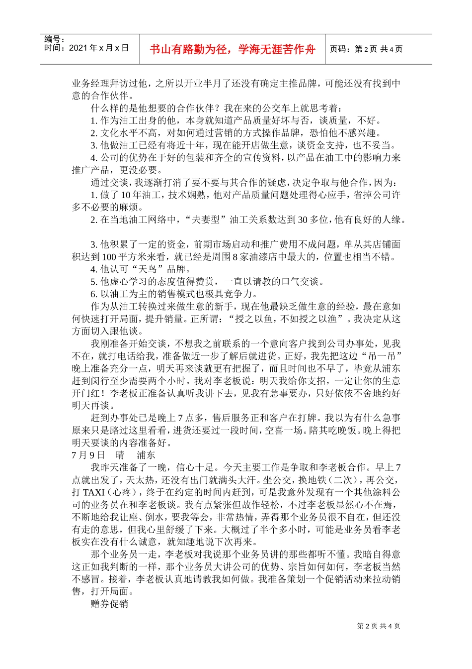 销售方法比销售政策更重要流水小记_第2页