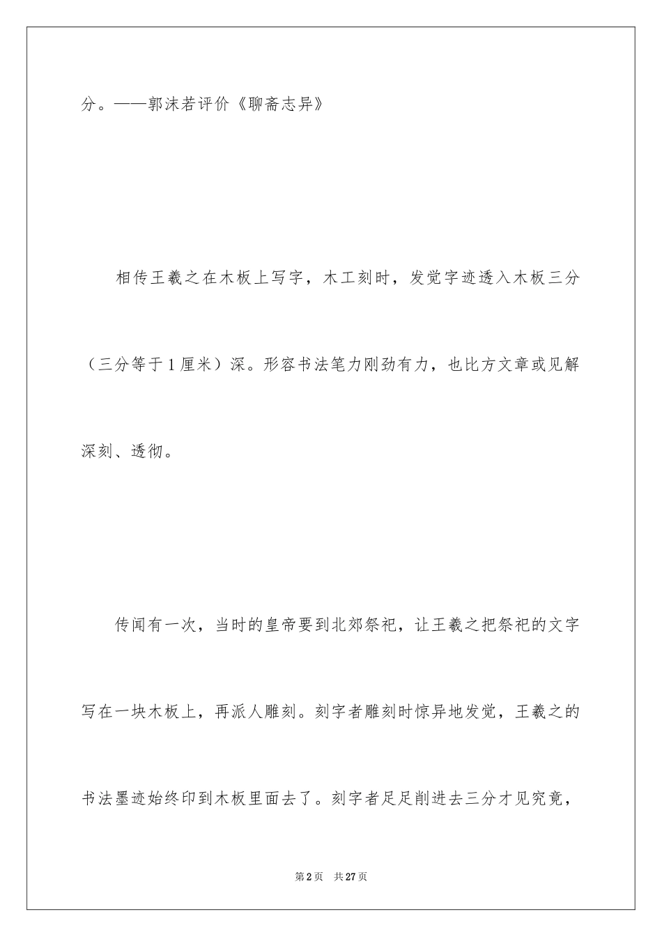 2024入木三分的成语故事_第2页